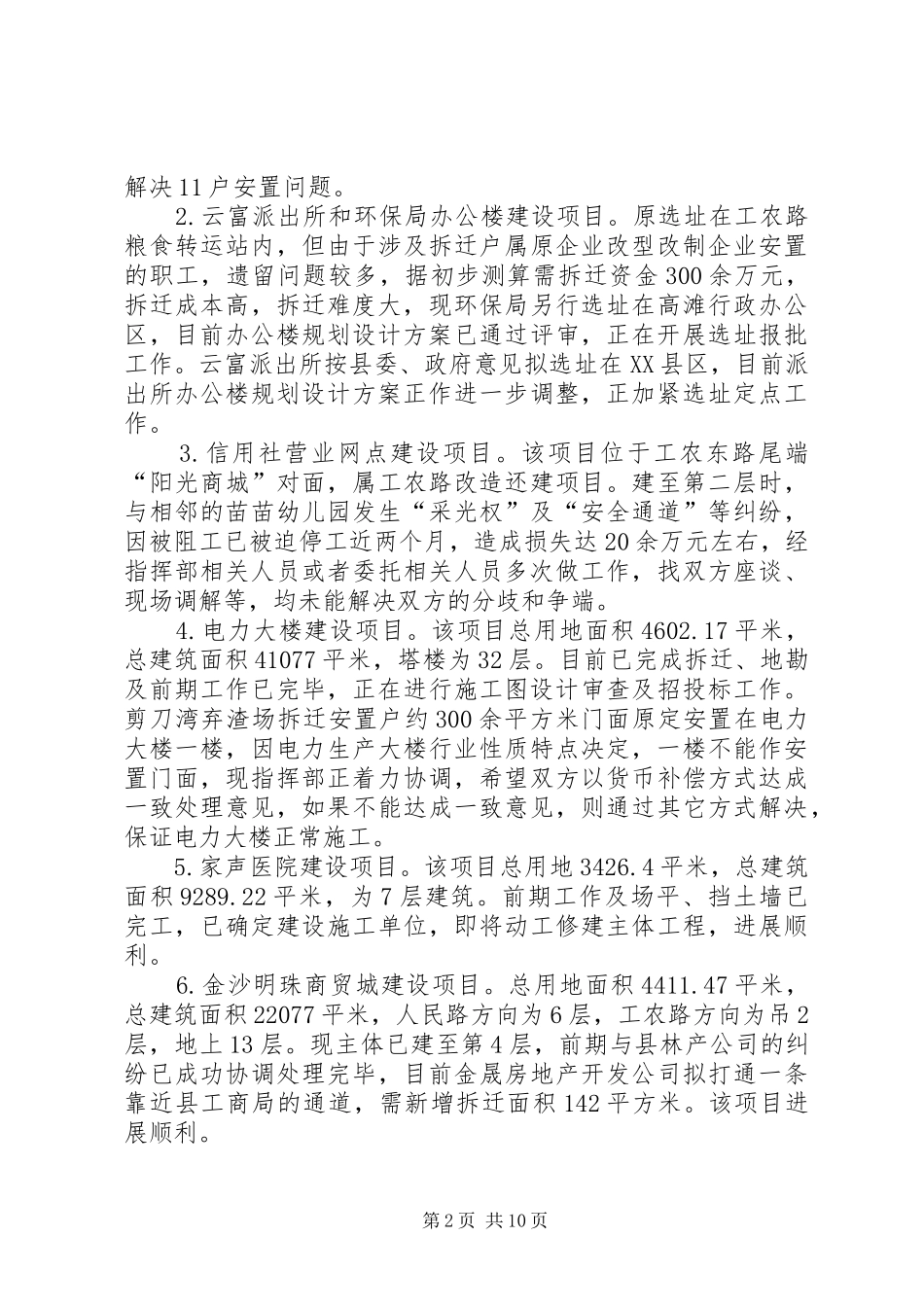 旧城改造指挥部工作情况汇报材料_第2页