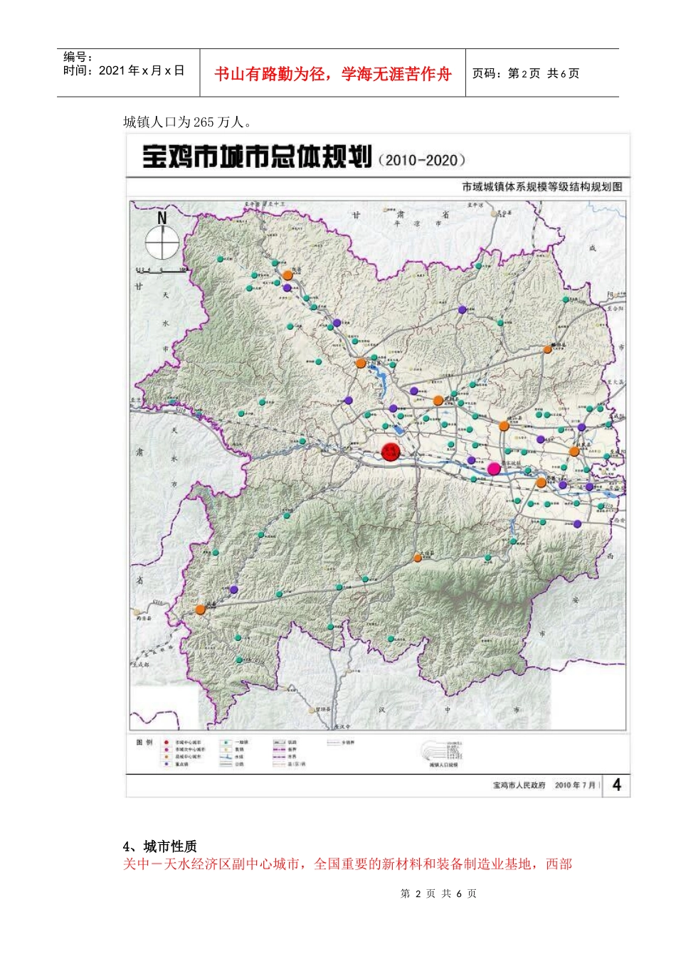 宝鸡市城市总体规划主要成果_第2页