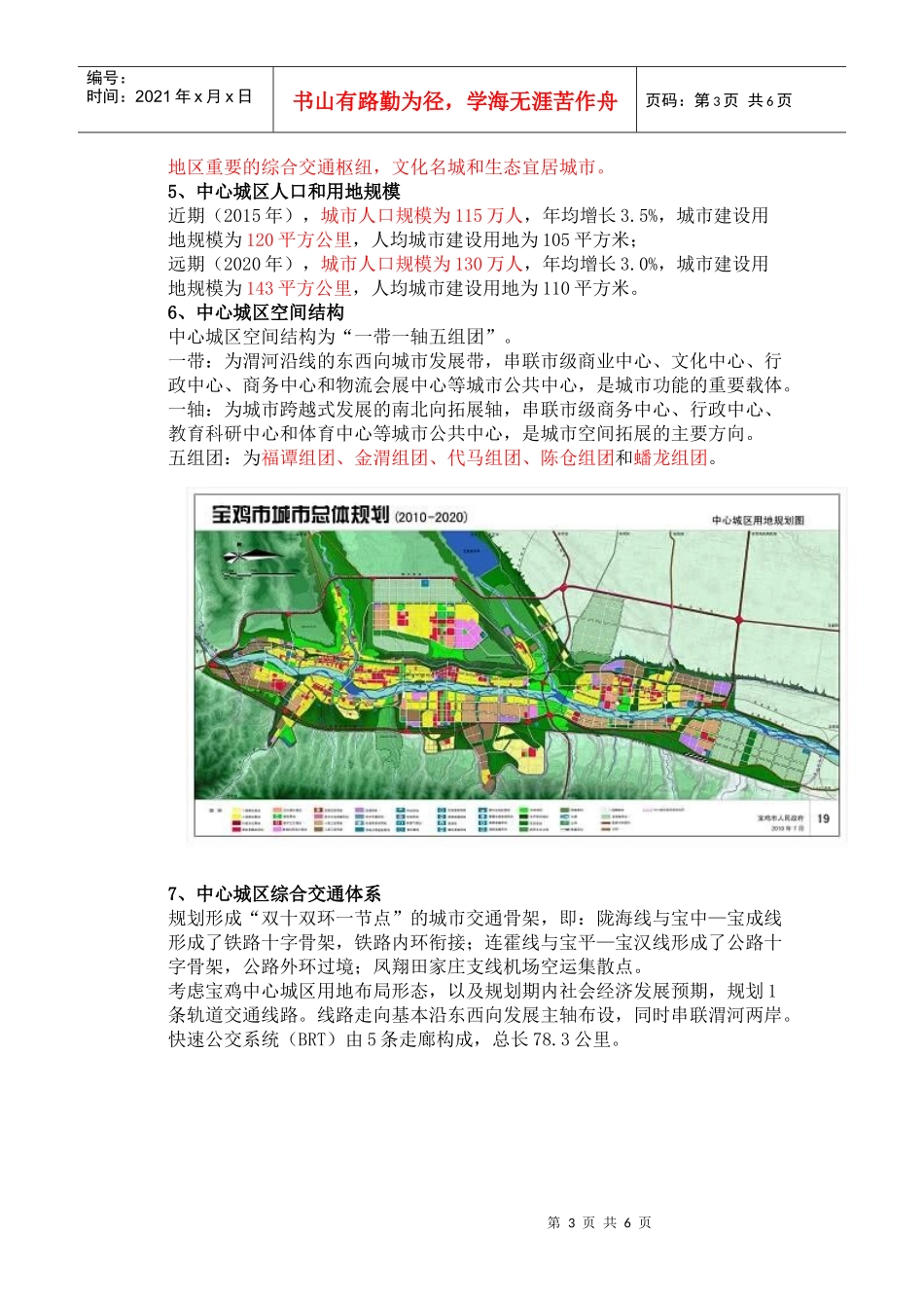 宝鸡市城市总体规划主要成果_第3页