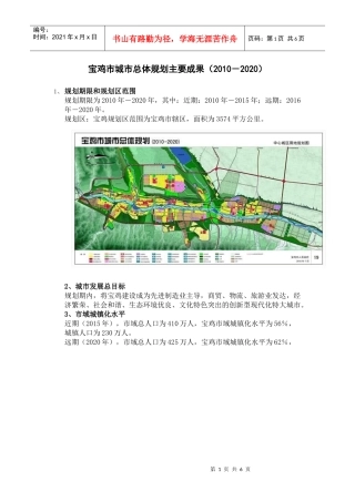 宝鸡市城市总体规划主要成果