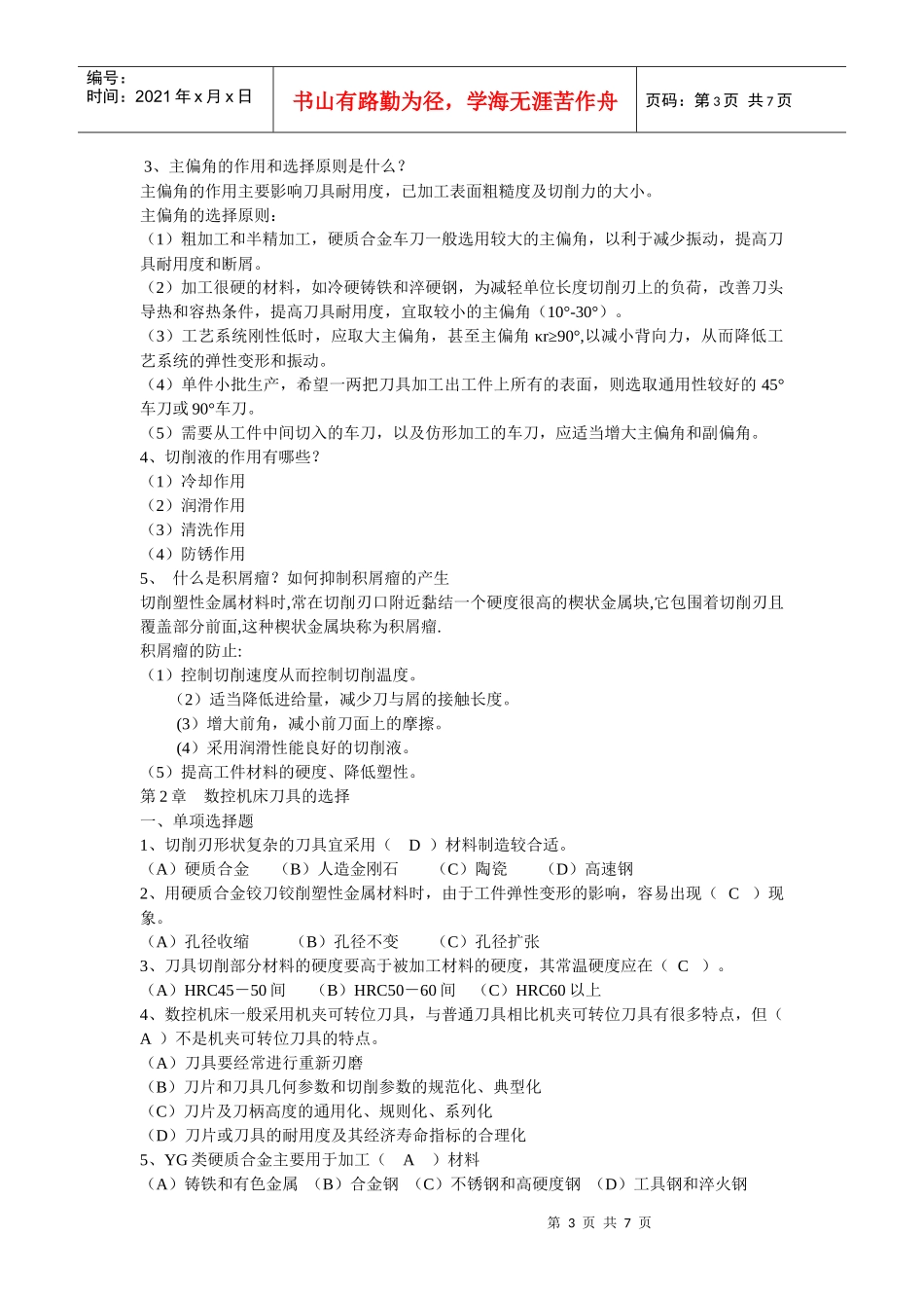 数控加工工艺形成性考核经典试题_第3页