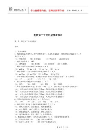 数控加工工艺形成性考核经典试题