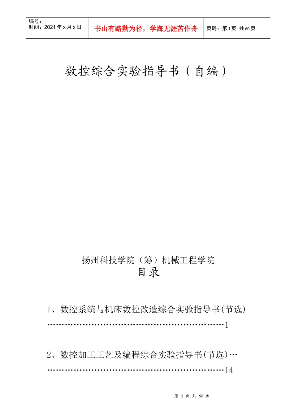 数控综合实验指导书(自编)_第1页