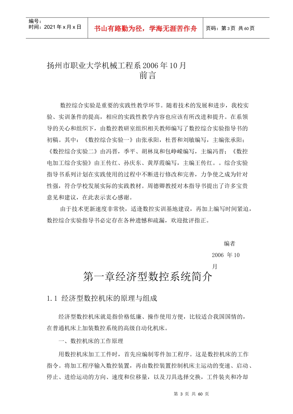 数控综合实验指导书(自编)_第3页