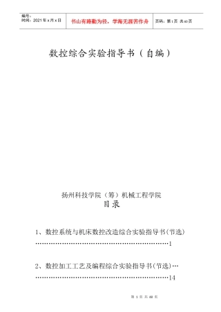 数控综合实验指导书(自编)