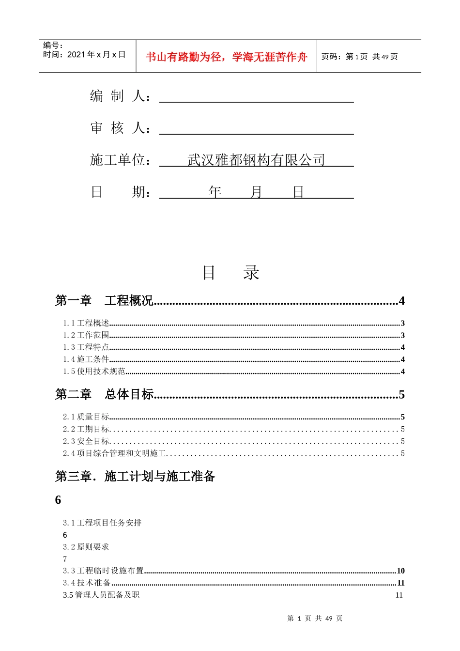 厂房钢结构工程施工方案培训资料_第2页