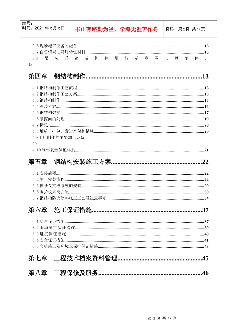 厂房钢结构工程施工方案培训资料_第3页