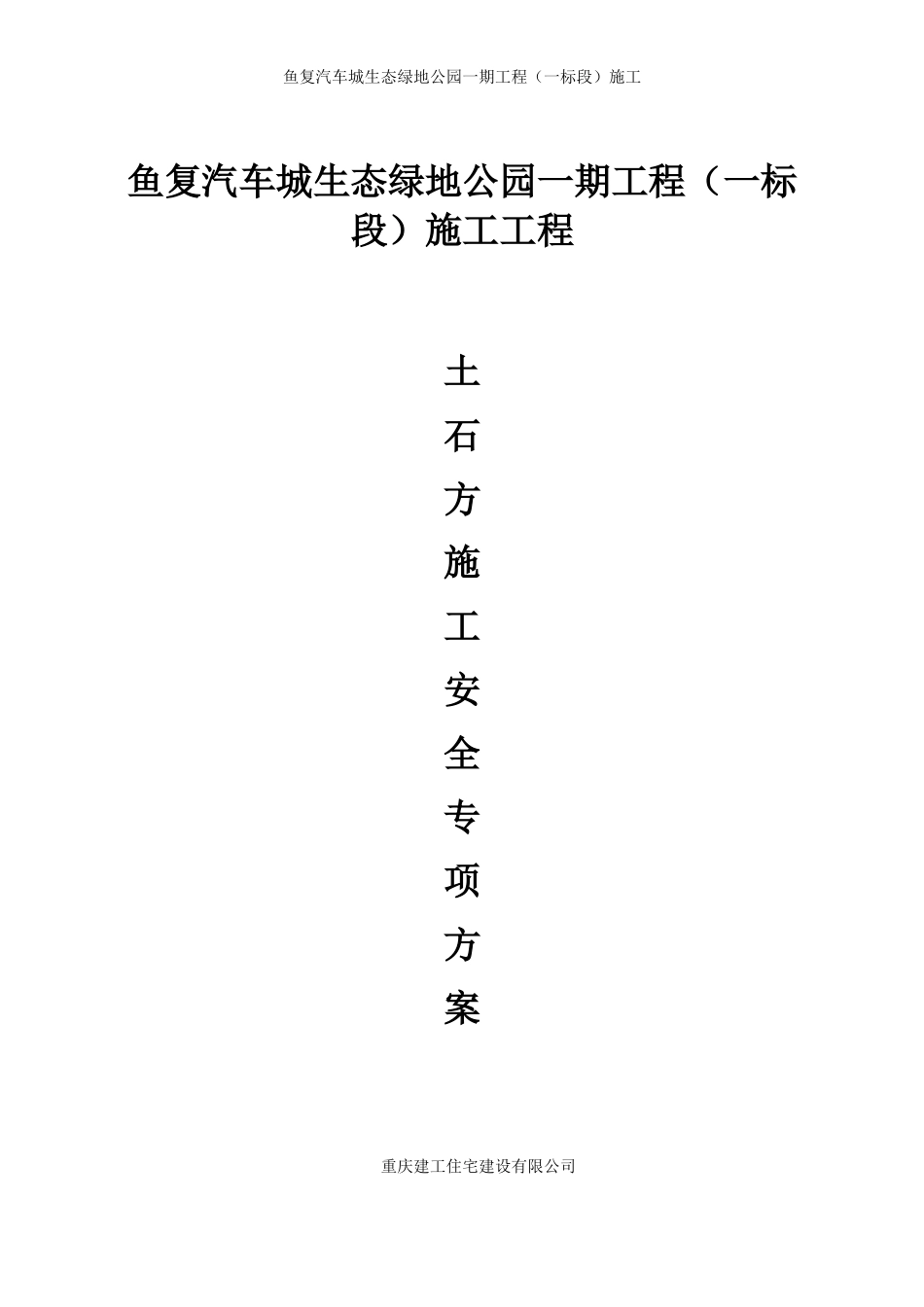 安全文明施工专项方案培训资料(doc 62页)_第1页