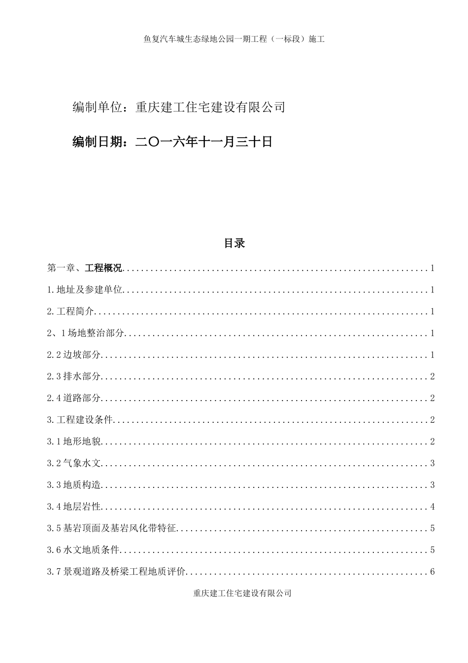 安全文明施工专项方案培训资料(doc 62页)_第2页