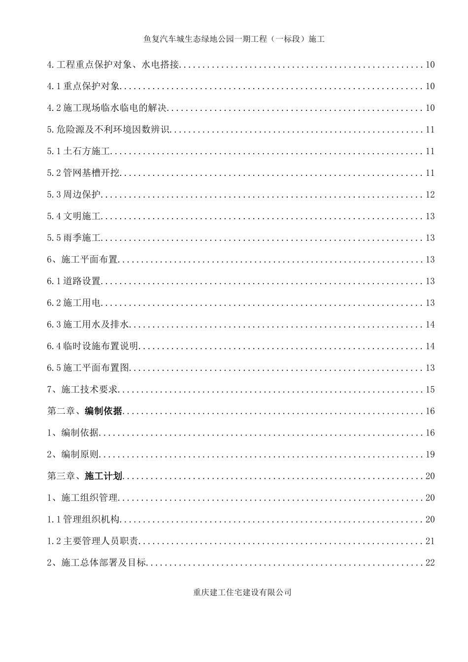 安全文明施工专项方案培训资料(doc 62页)_第3页