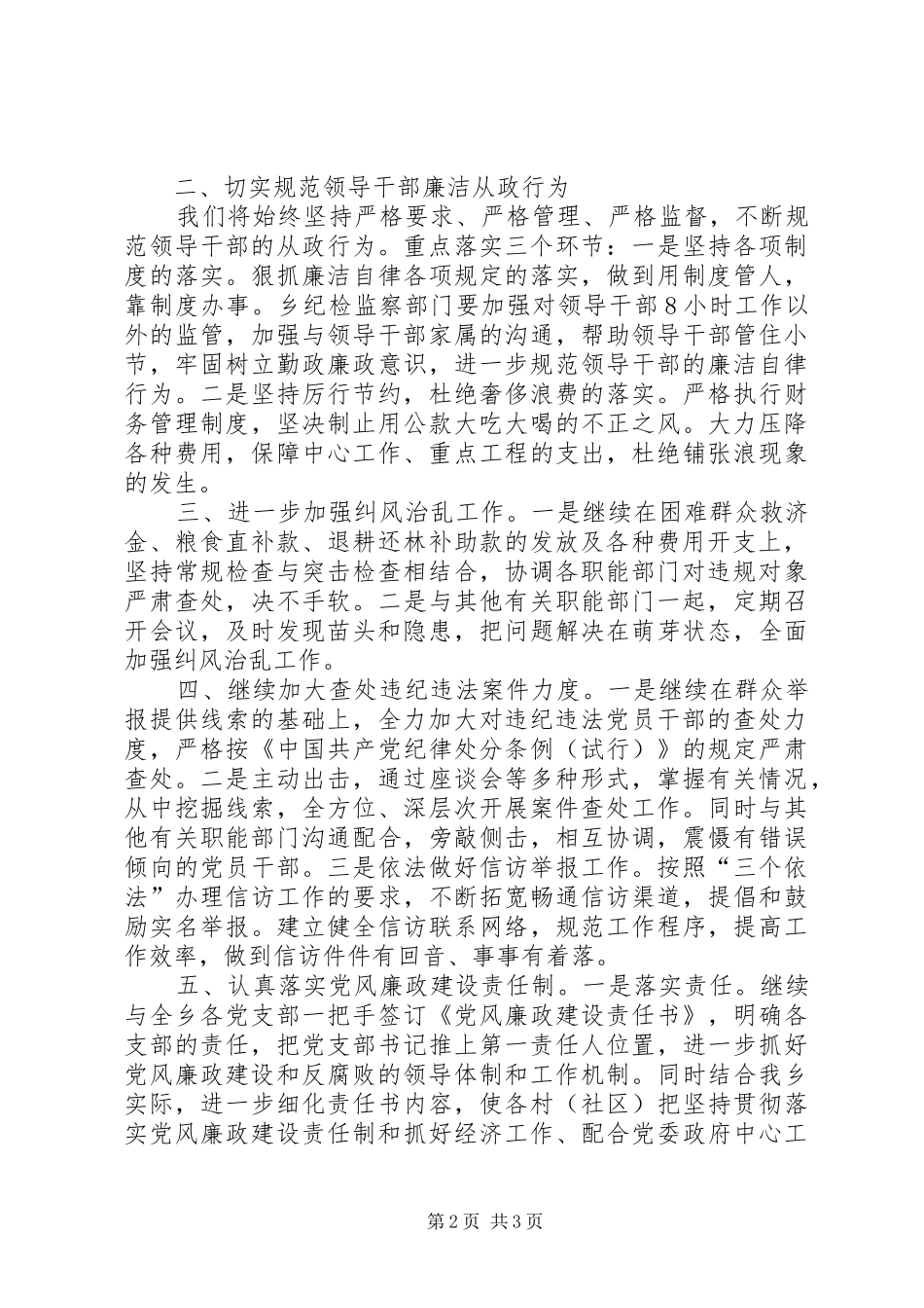 纪检监察局反腐败斗争工作汇报_第2页