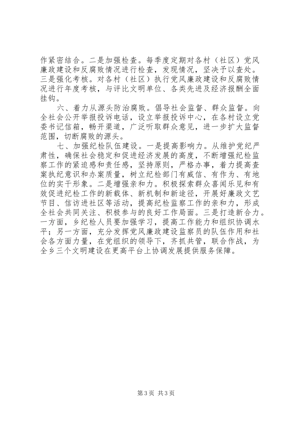 纪检监察局反腐败斗争工作汇报_第3页