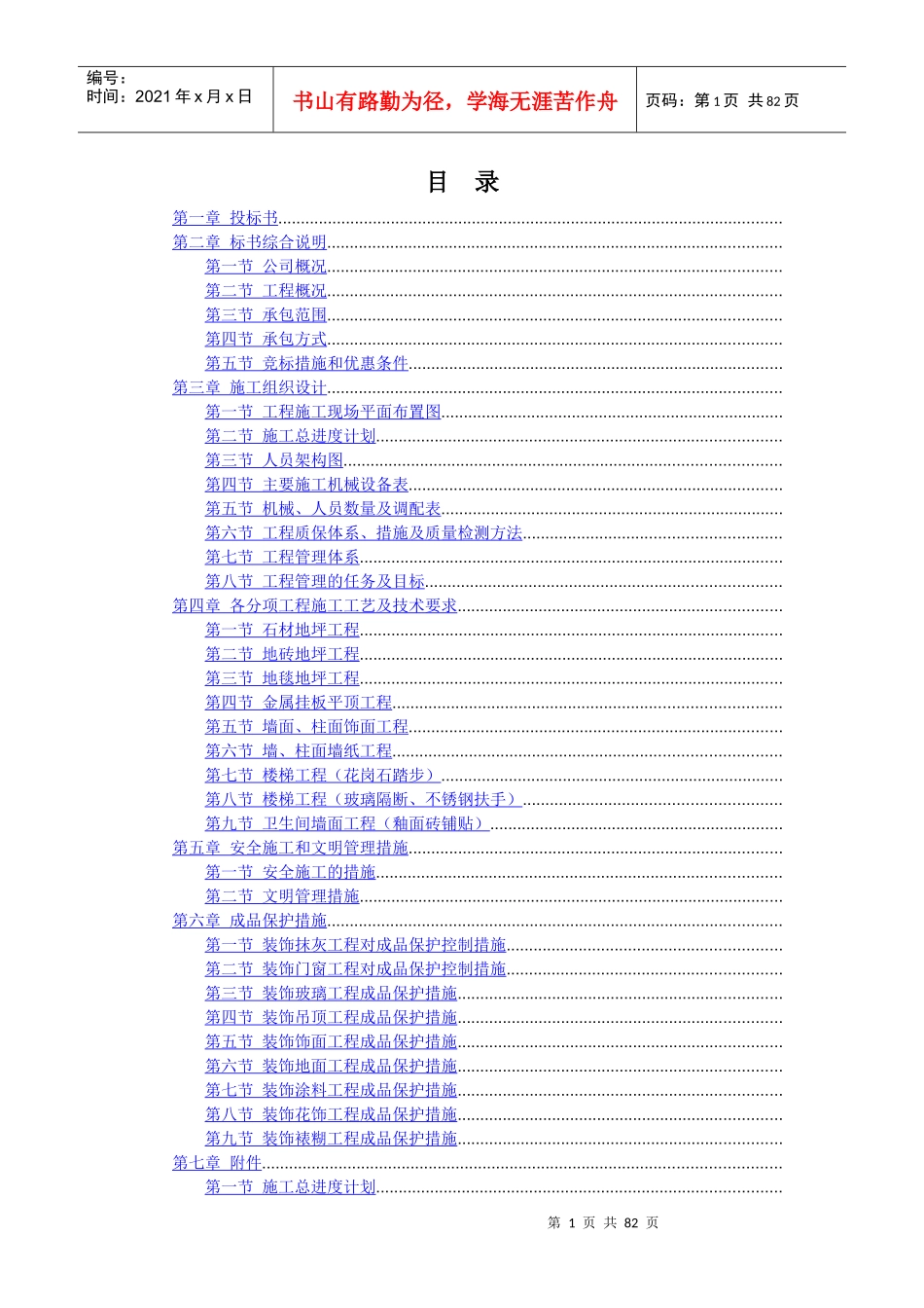 广州新工厂办公楼室内装修工程施工组织设计方案_第1页