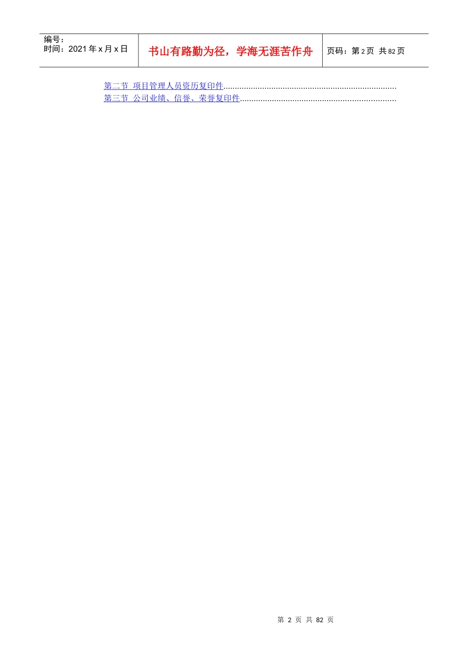 广州新工厂办公楼室内装修工程施工组织设计方案_第2页