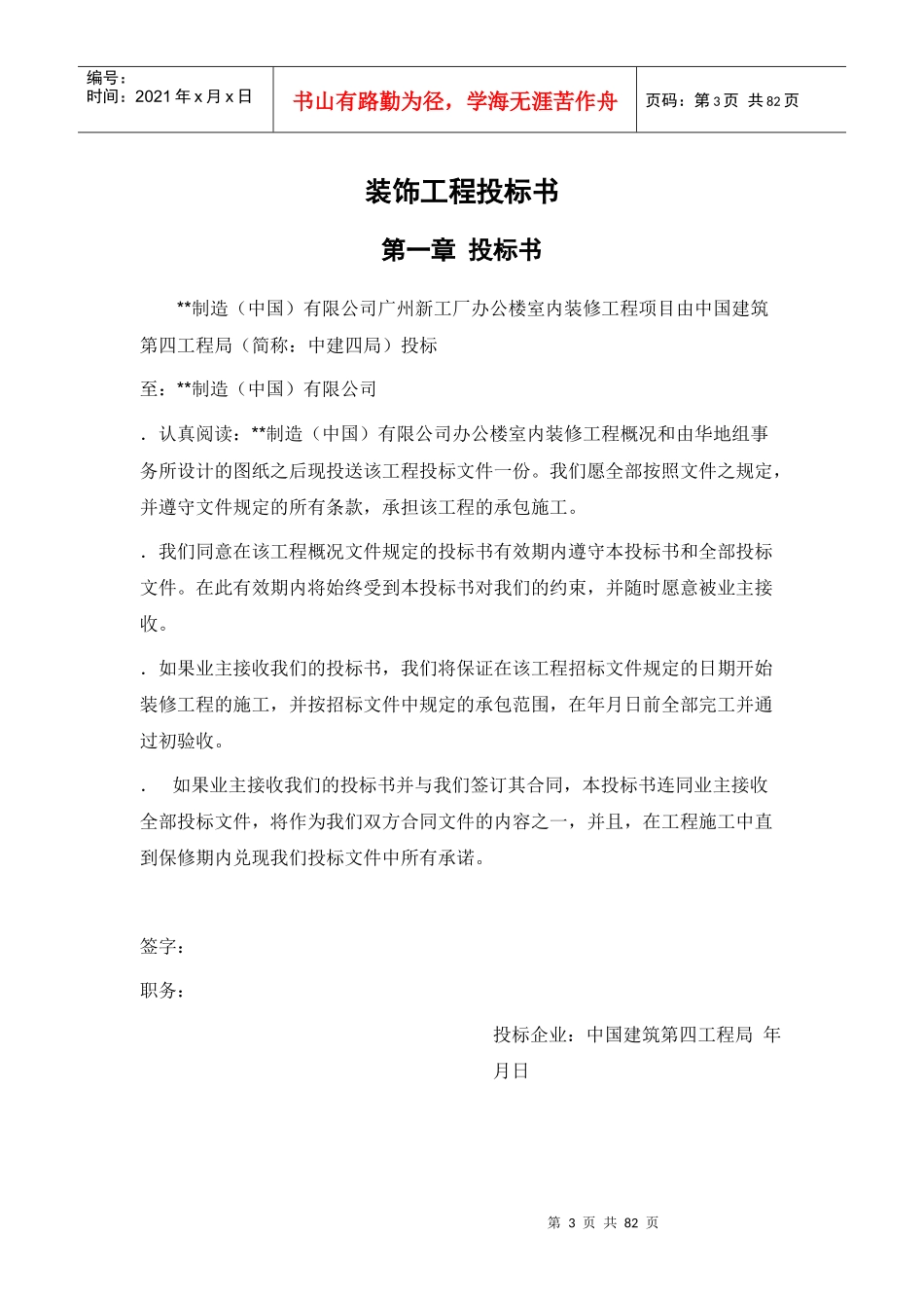 广州新工厂办公楼室内装修工程施工组织设计方案_第3页