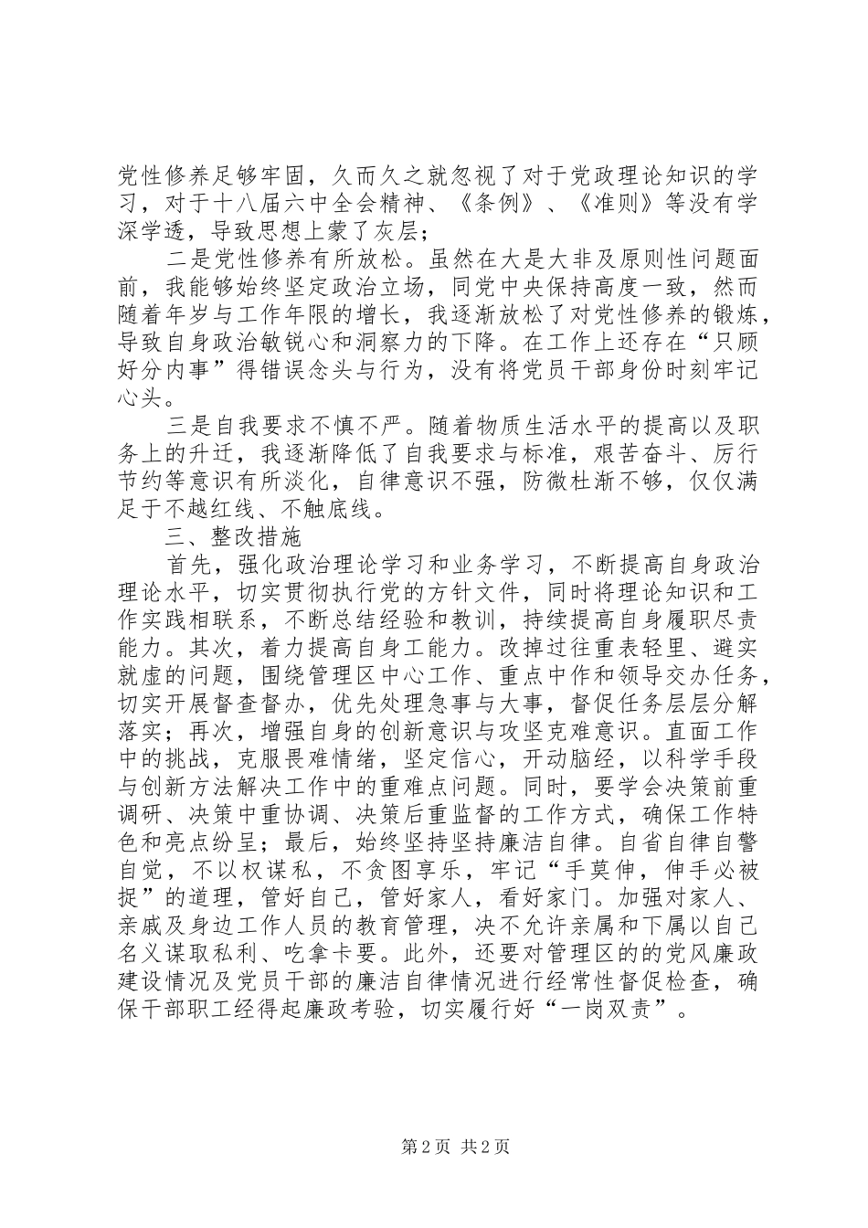 管理区主任对照汇报材料_第2页