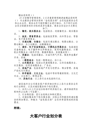 商务客户行业划分初步