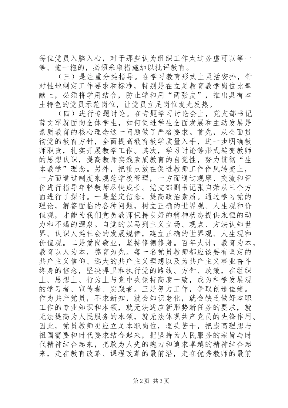 两学一做自查报告_第2页