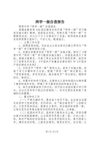 两学一做自查报告
