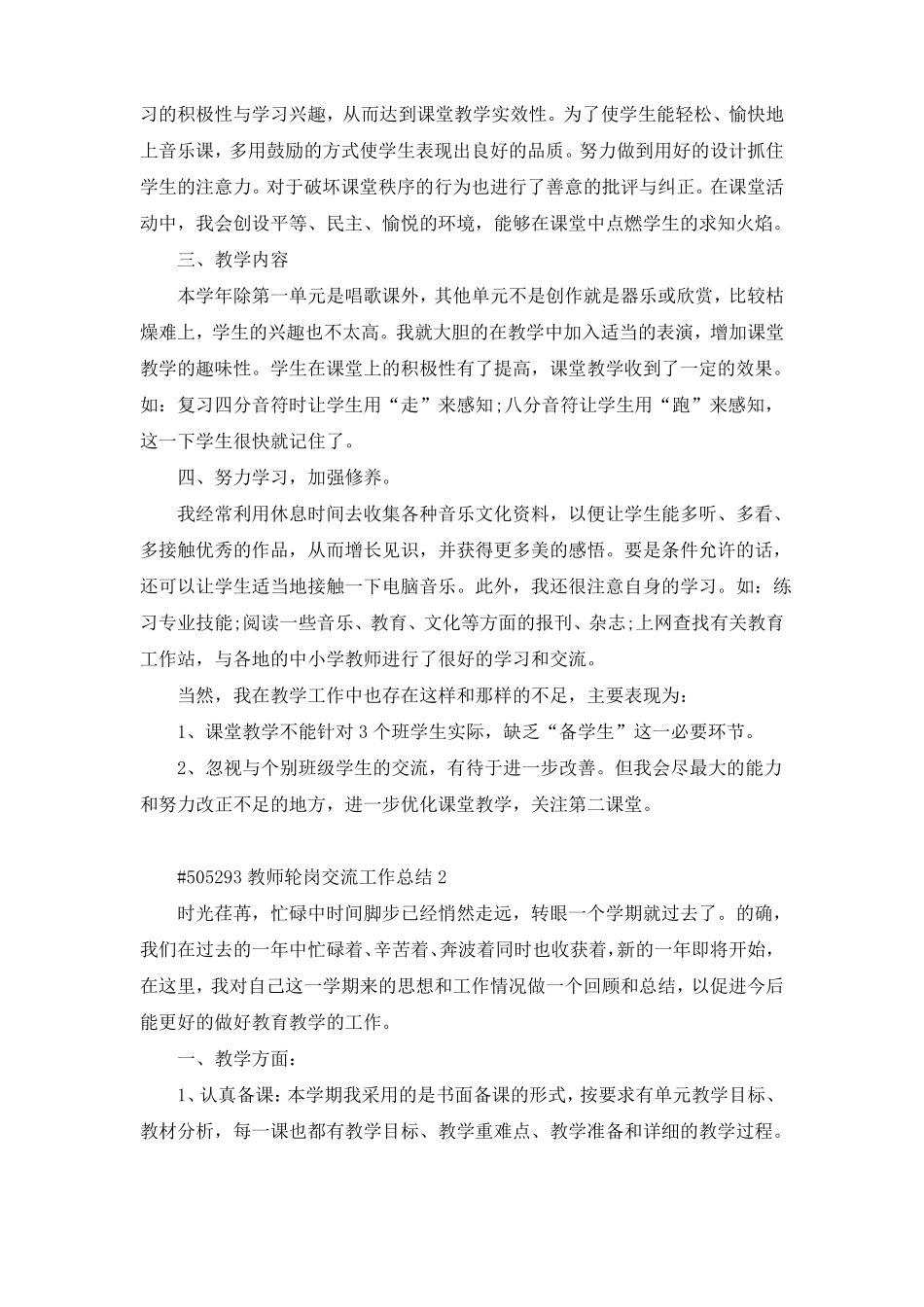 教师轮岗交流工作总结10篇_第2页