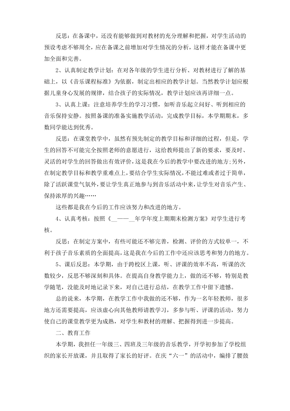 教师轮岗交流工作总结10篇_第3页