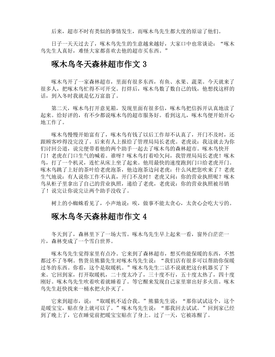 啄木鸟冬天森林超作文_第2页