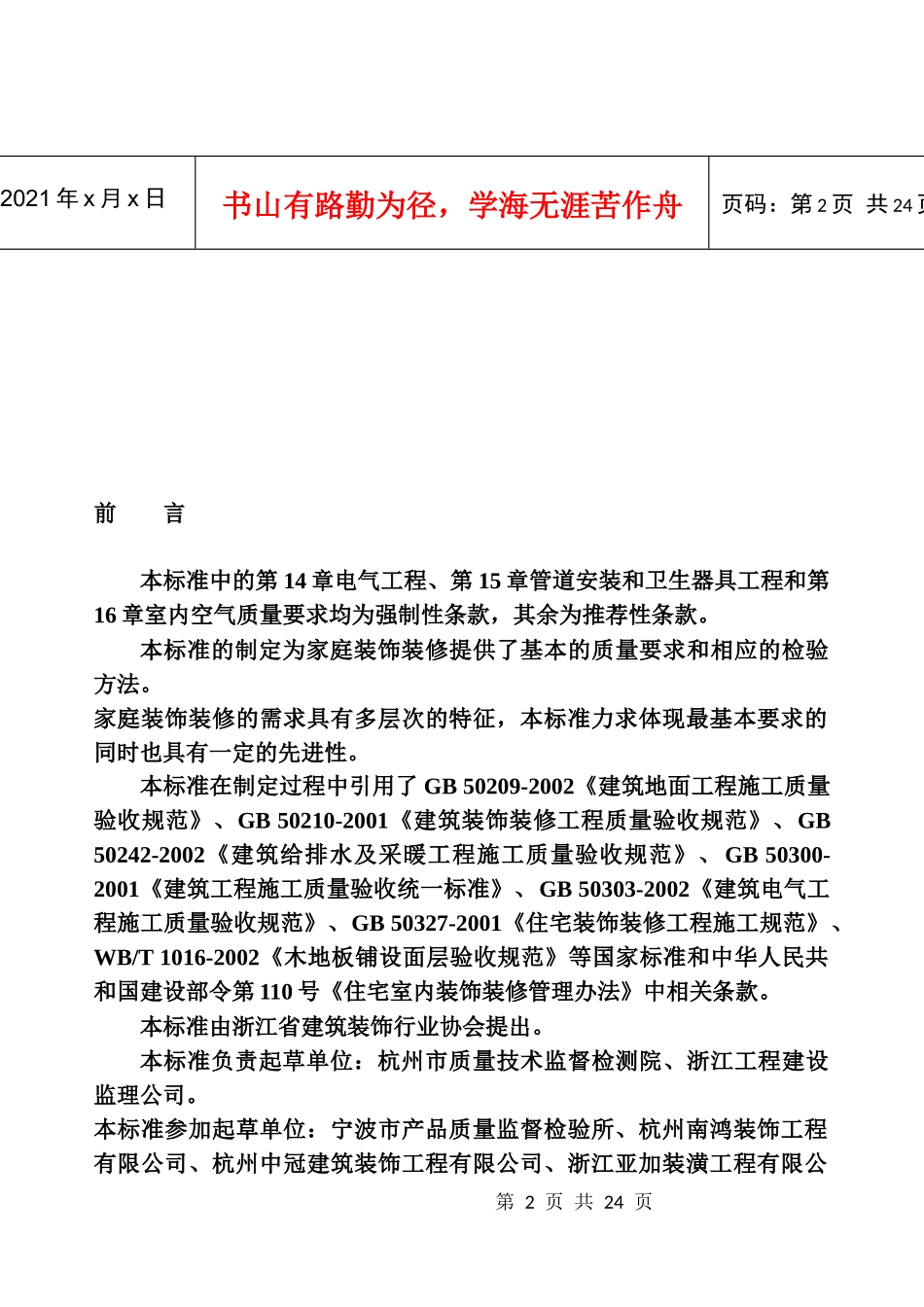 家庭装饰装修工程质量规范(DOC22)(1)_第2页