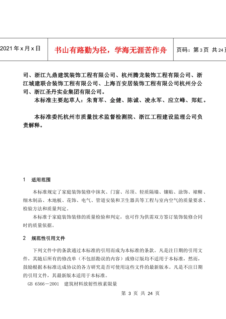 家庭装饰装修工程质量规范(DOC22)(1)_第3页