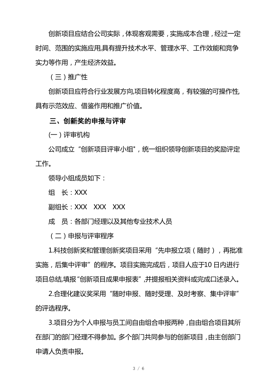企业创新奖励制度_第3页