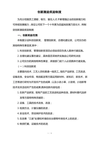 企业创新奖励制度