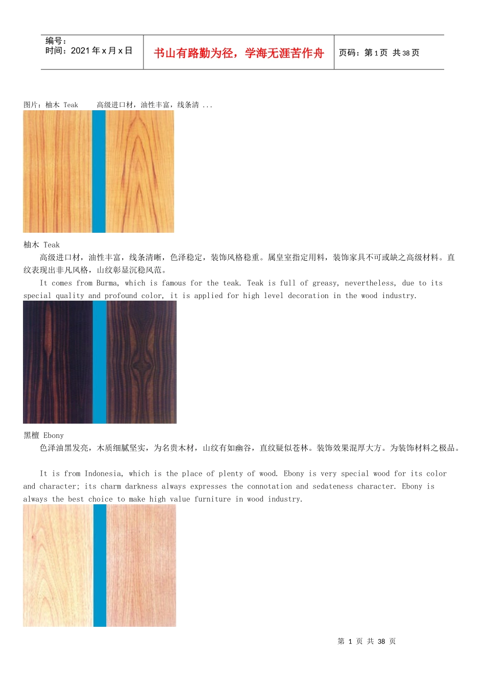 常用家具木材大全_第1页