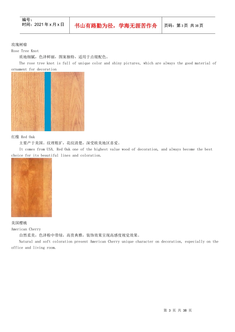 常用家具木材大全_第3页