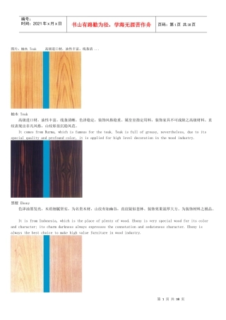 常用家具木材大全