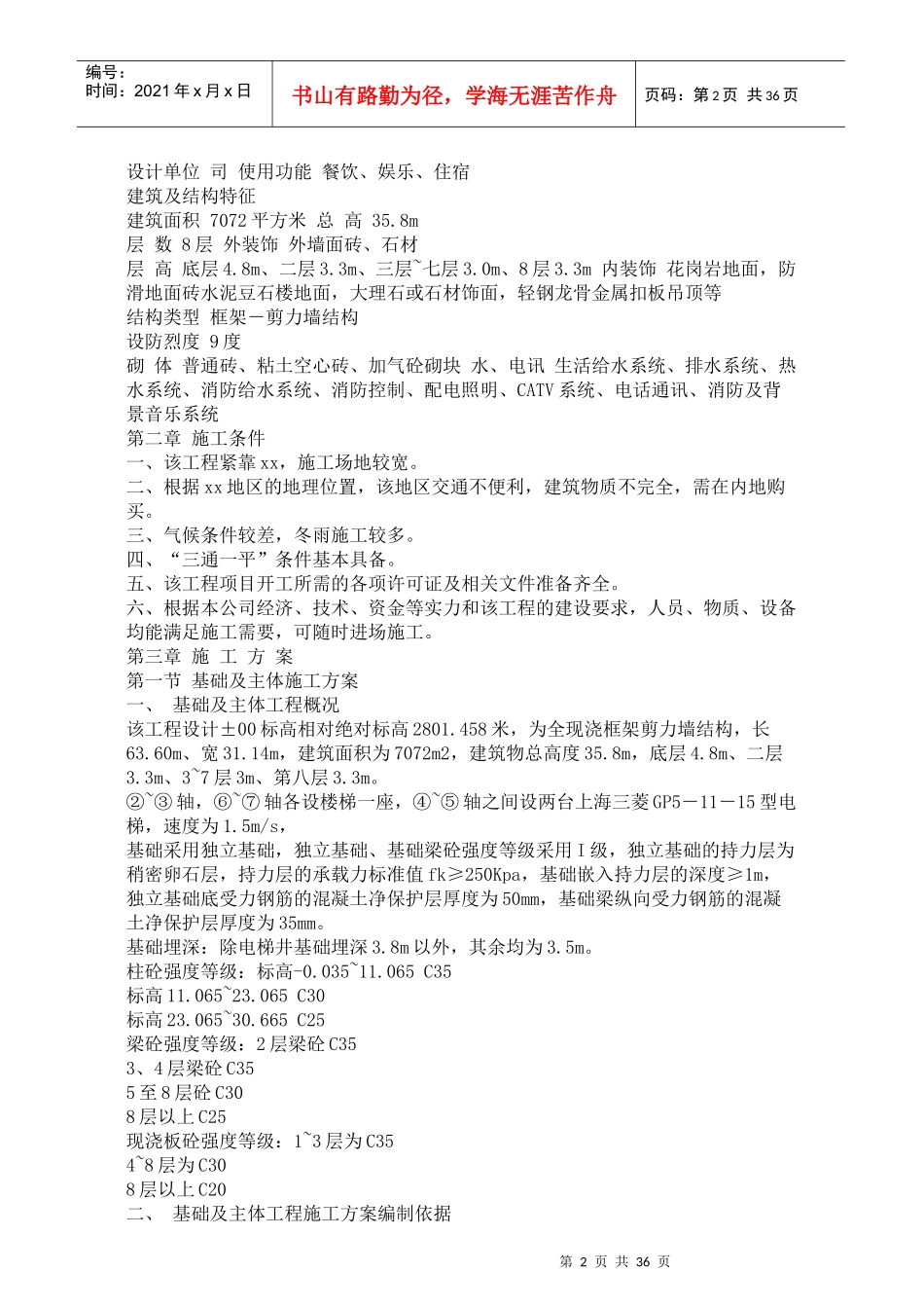 房建工程施工组织设计模版_第2页