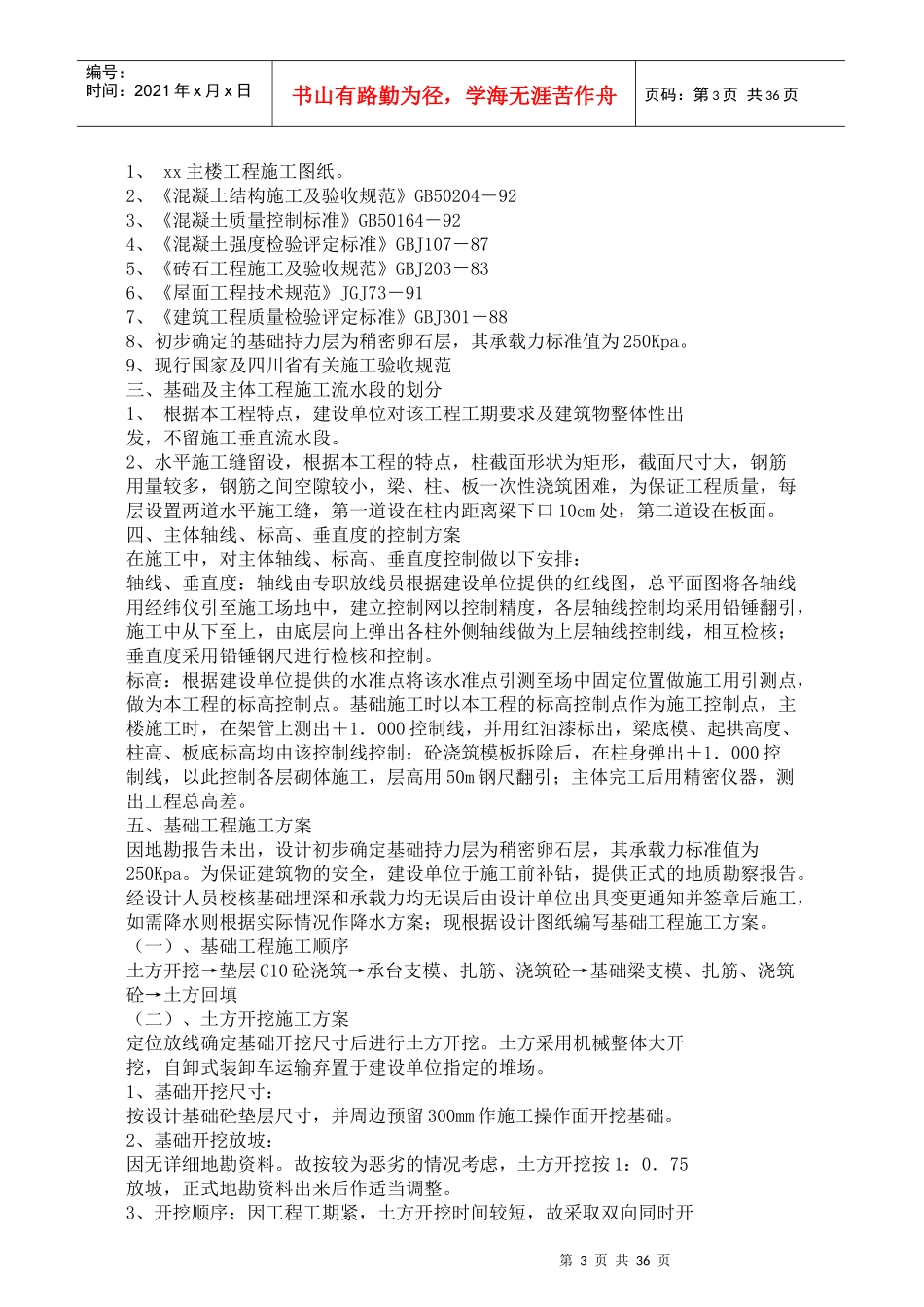 房建工程施工组织设计模版_第3页