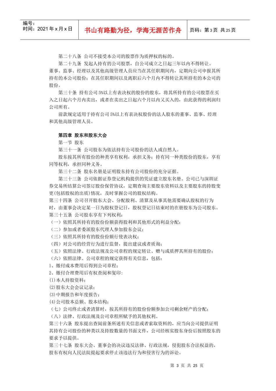 广州白云山制药公司的章程_第3页