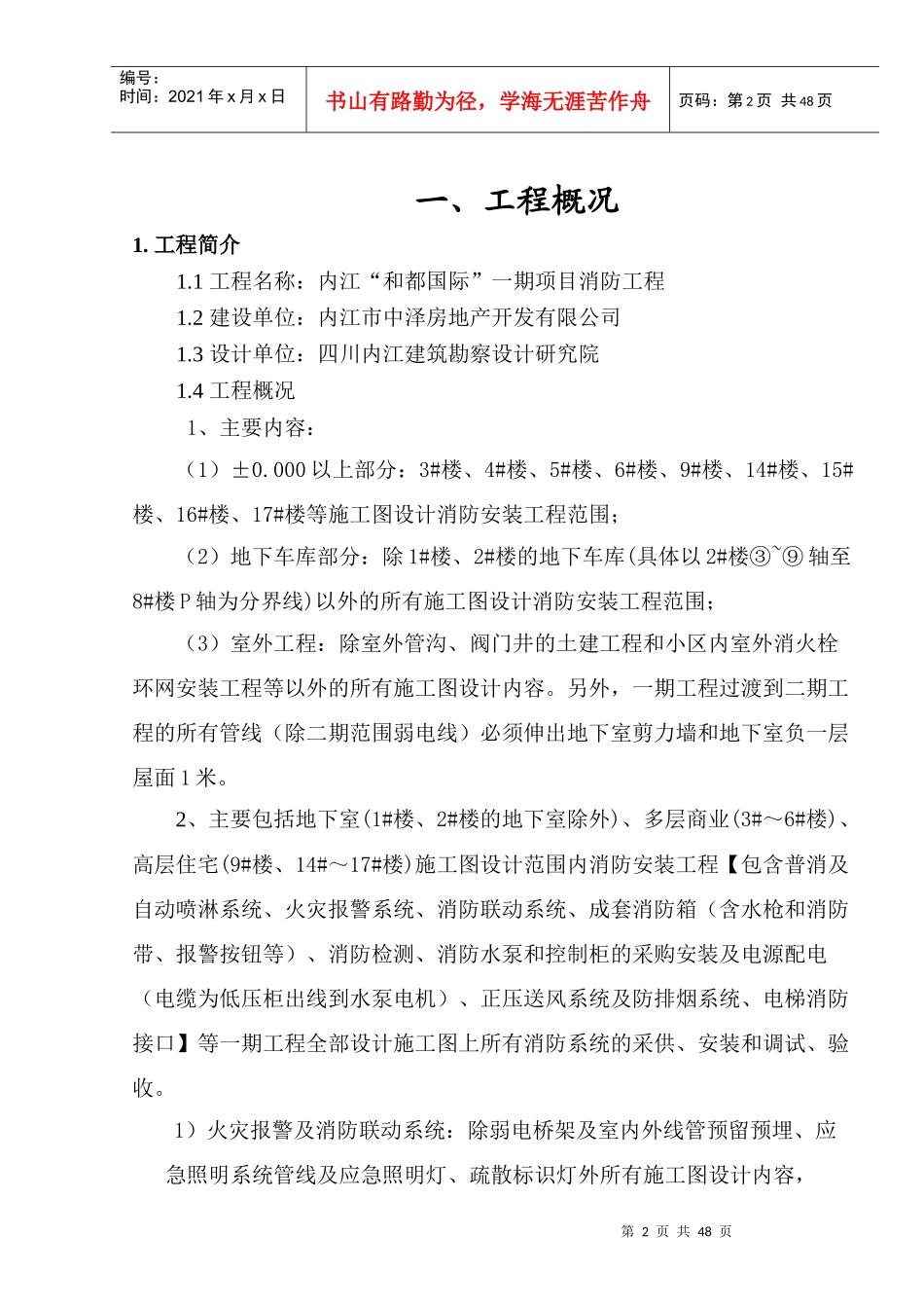 和都国际一期消防工程施工组织设计方案_第3页