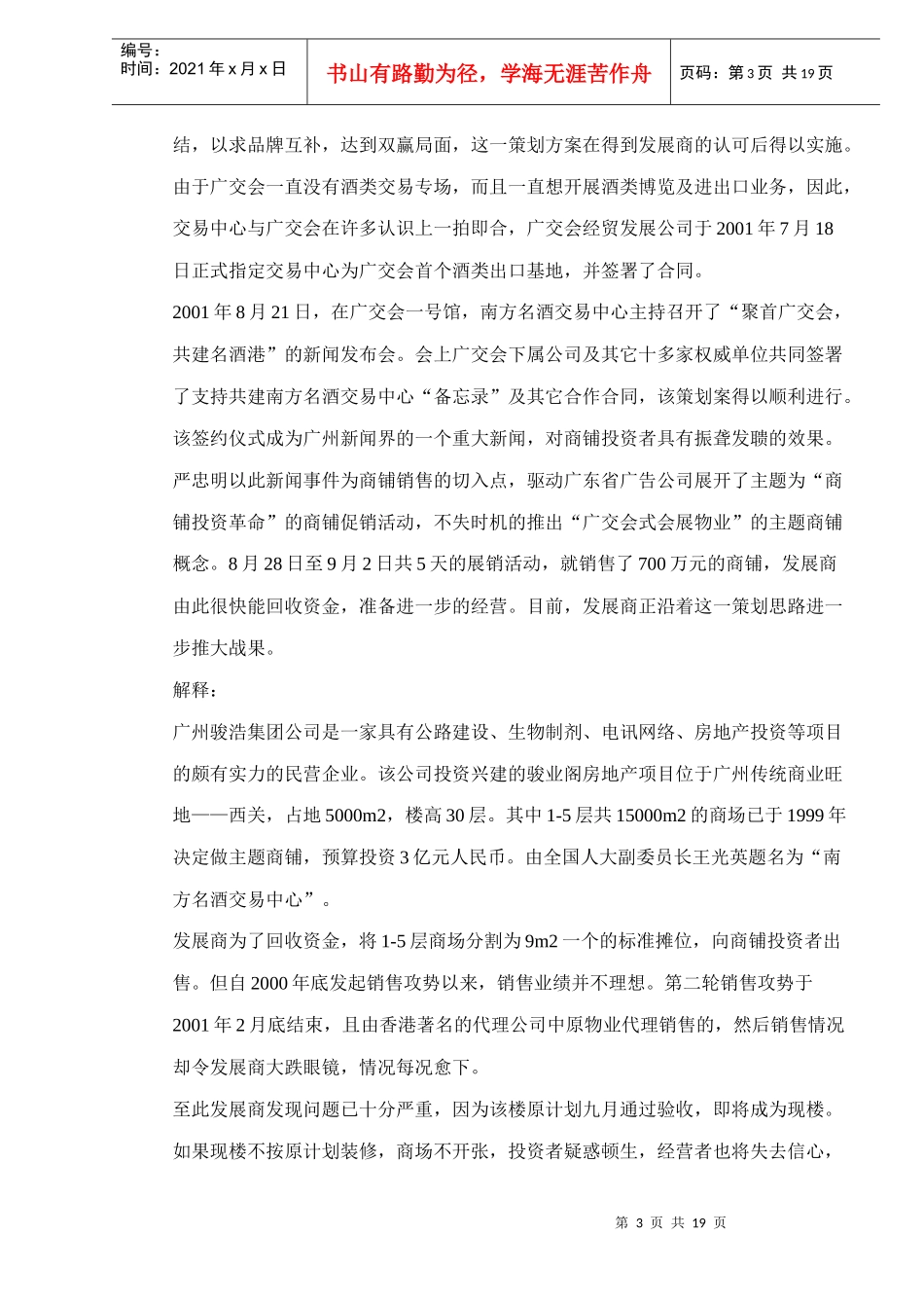 广州南方名酒交易中心开拓会展物业项目策划案DOC18概念地产策划案例选(1)_第3页