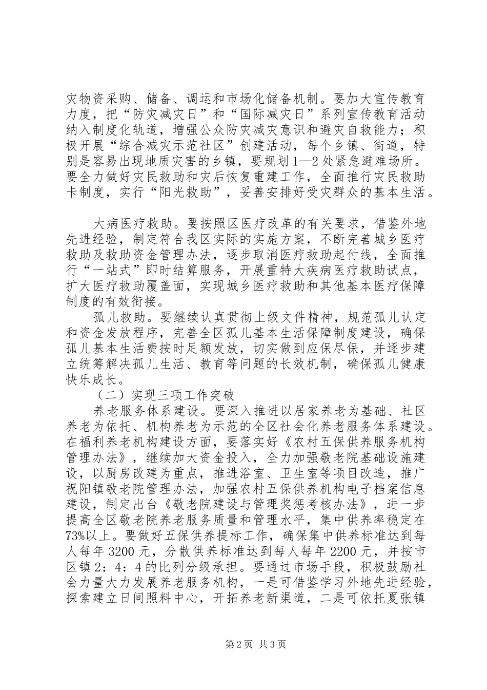 救灾资金管理和使用的自查报告_第2页