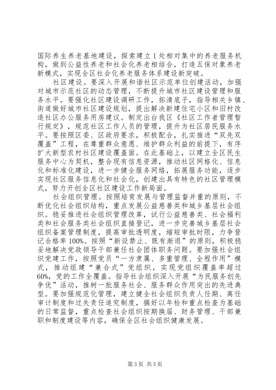 救灾资金管理和使用的自查报告_第3页