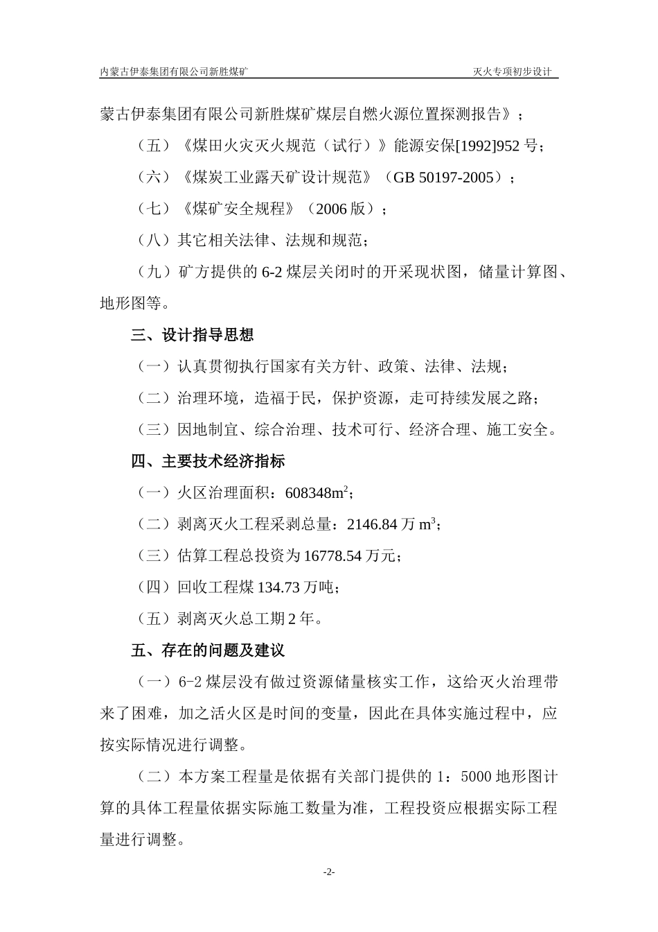 新胜煤矿灭火专项初步设计XXXX[1]915_第2页