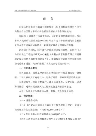 新胜煤矿灭火专项初步设计XXXX[1]915