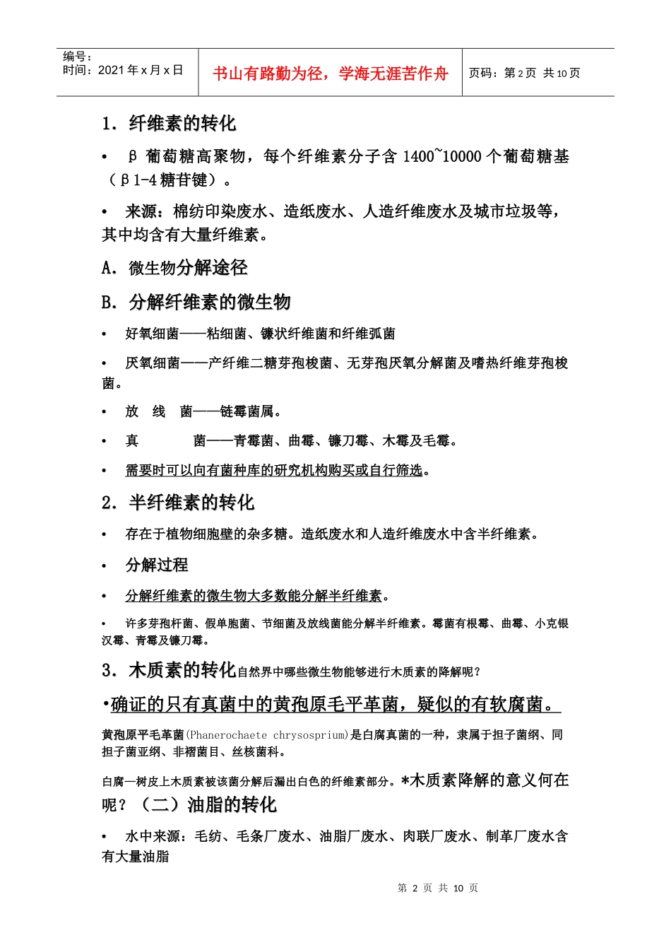 微生物对污染物的降解和转化_第2页