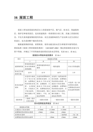卷材防水屋面施工