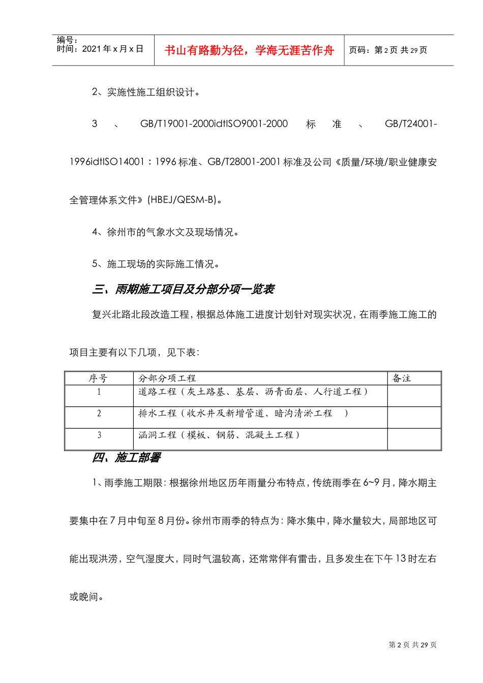 徐州市复兴北路雨季施工组织设计(DOC22页)_第2页