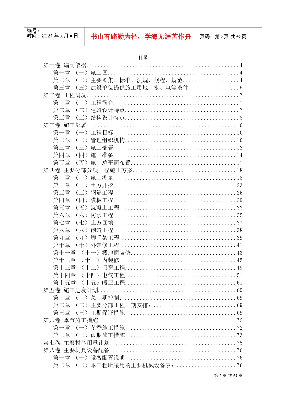 学生宿舍楼工程施工组织设计(DOC57页)_第2页