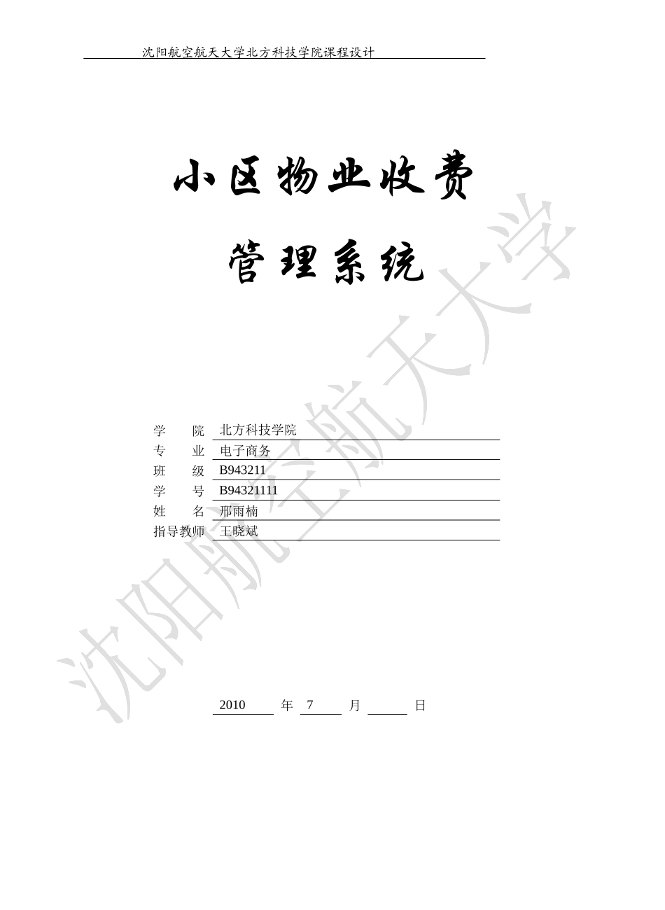 小区物业收费管理系统课程报告_第1页