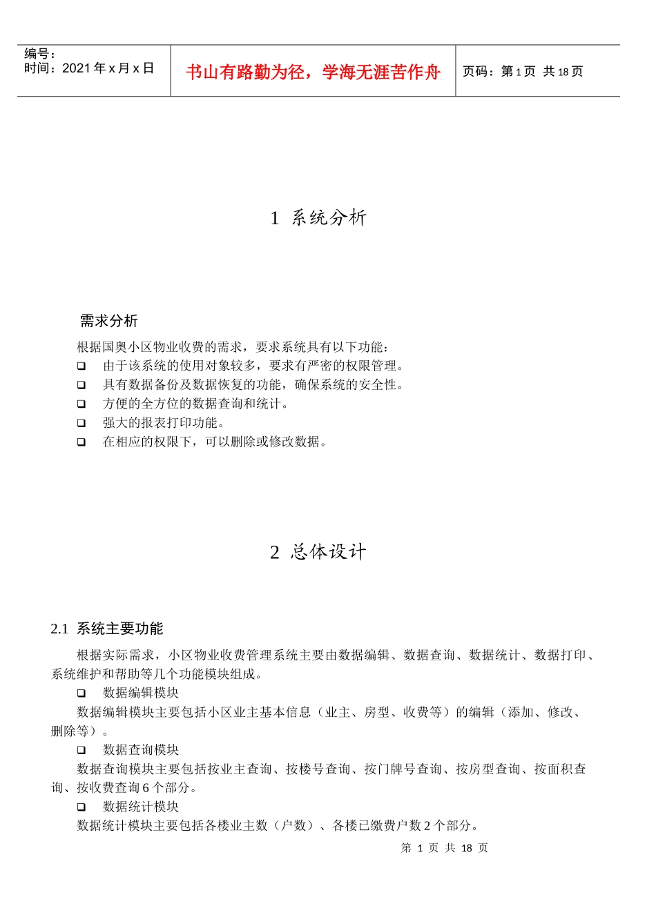 小区物业收费管理系统课程报告_第3页