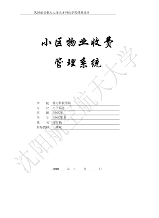 小区物业收费管理系统课程报告