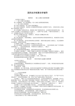国民经济核算自学辅导